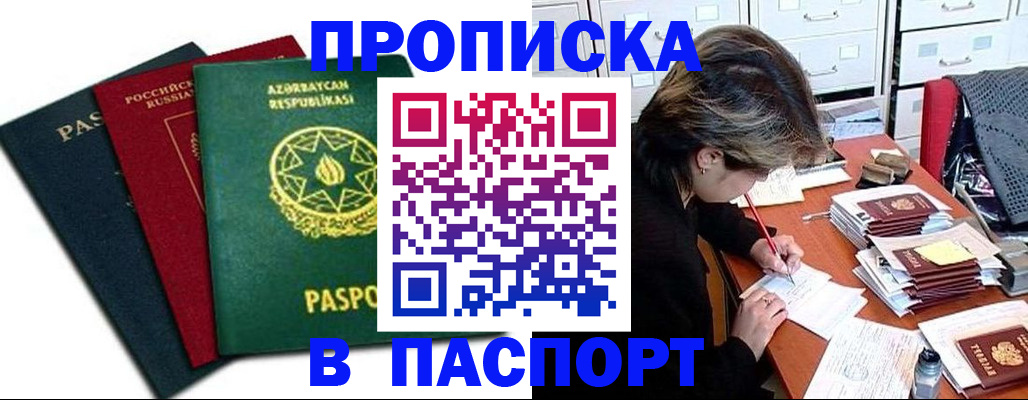 прописка паспорт в Заинске