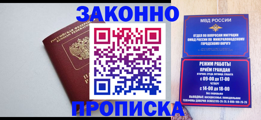 прописка для работы в Заинске