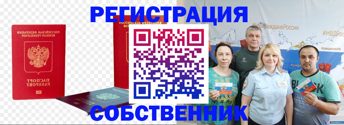 прописка штамп в Заинске